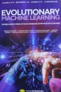 Evolutionary Machine Learning : Pemebelajaran Mesin Otonom Berbasis Komputasi Evolusioner